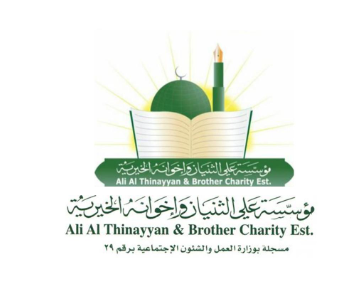 مؤسسة علي الثنيان وإخوانه الخيرية